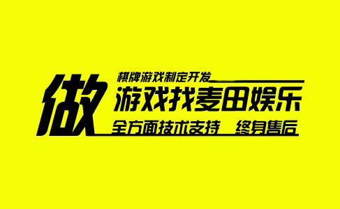 棋牌电玩城游戏未来发展是否还需要进行突破